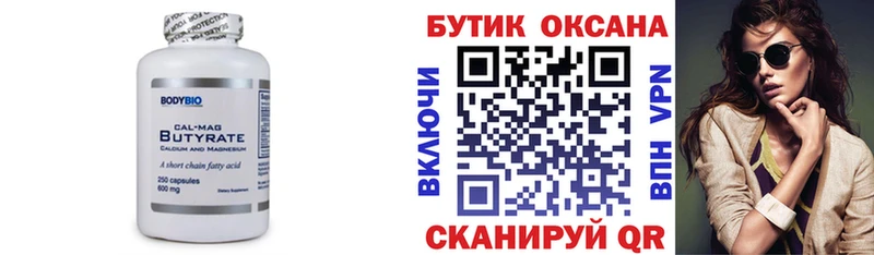 Бутират бутандиол Волгоград