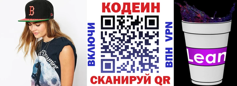 Купить где  Волгоград  Кодеин напиток Lean (лин) 